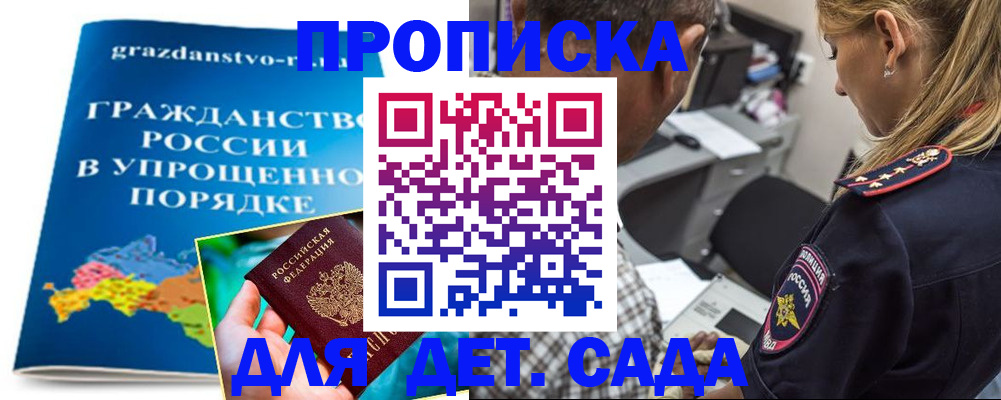 прописка для школы в Сасово