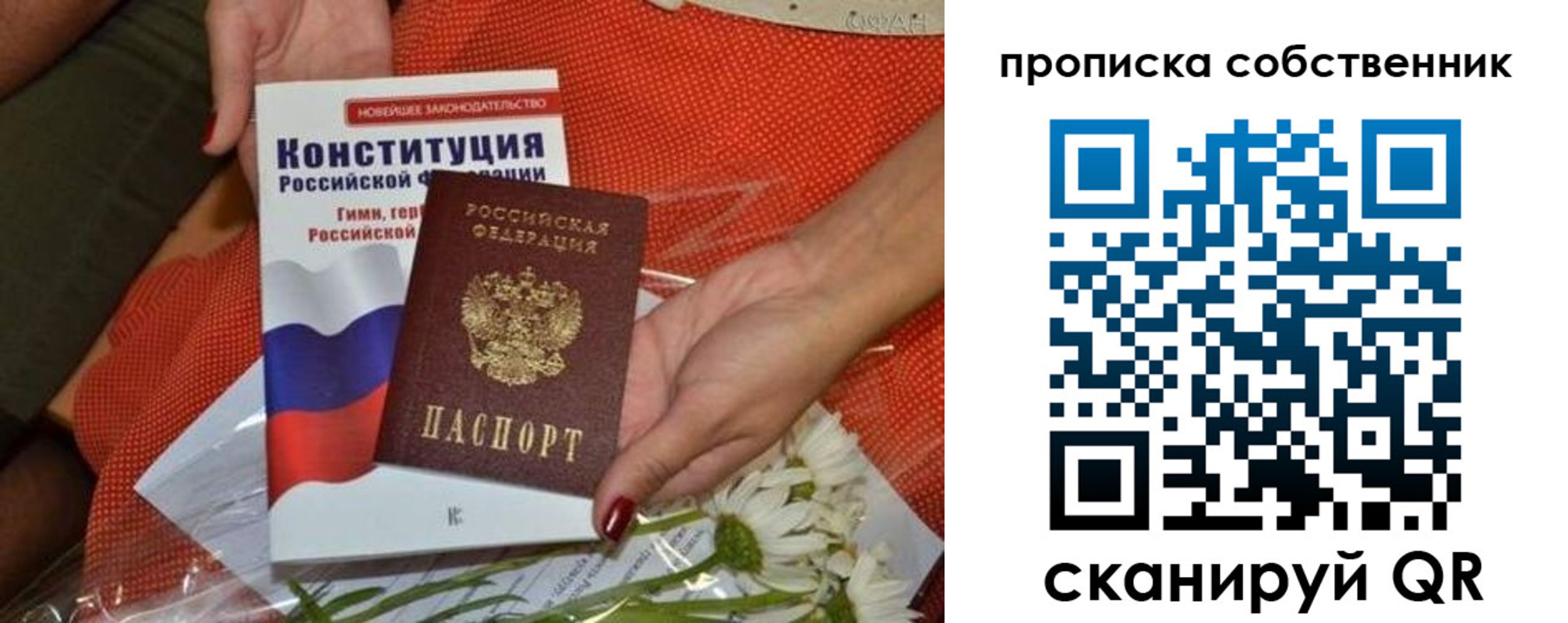 временная регистрация купить в Сасово