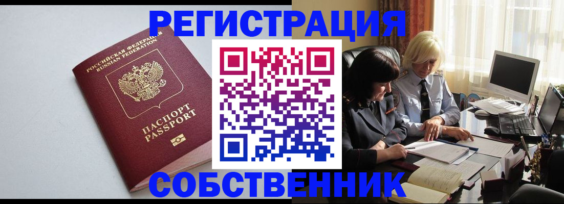 купить прописку в Сасово